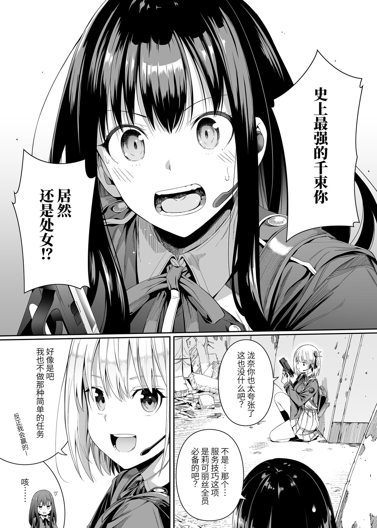Junketsu no Sainou - Page 4