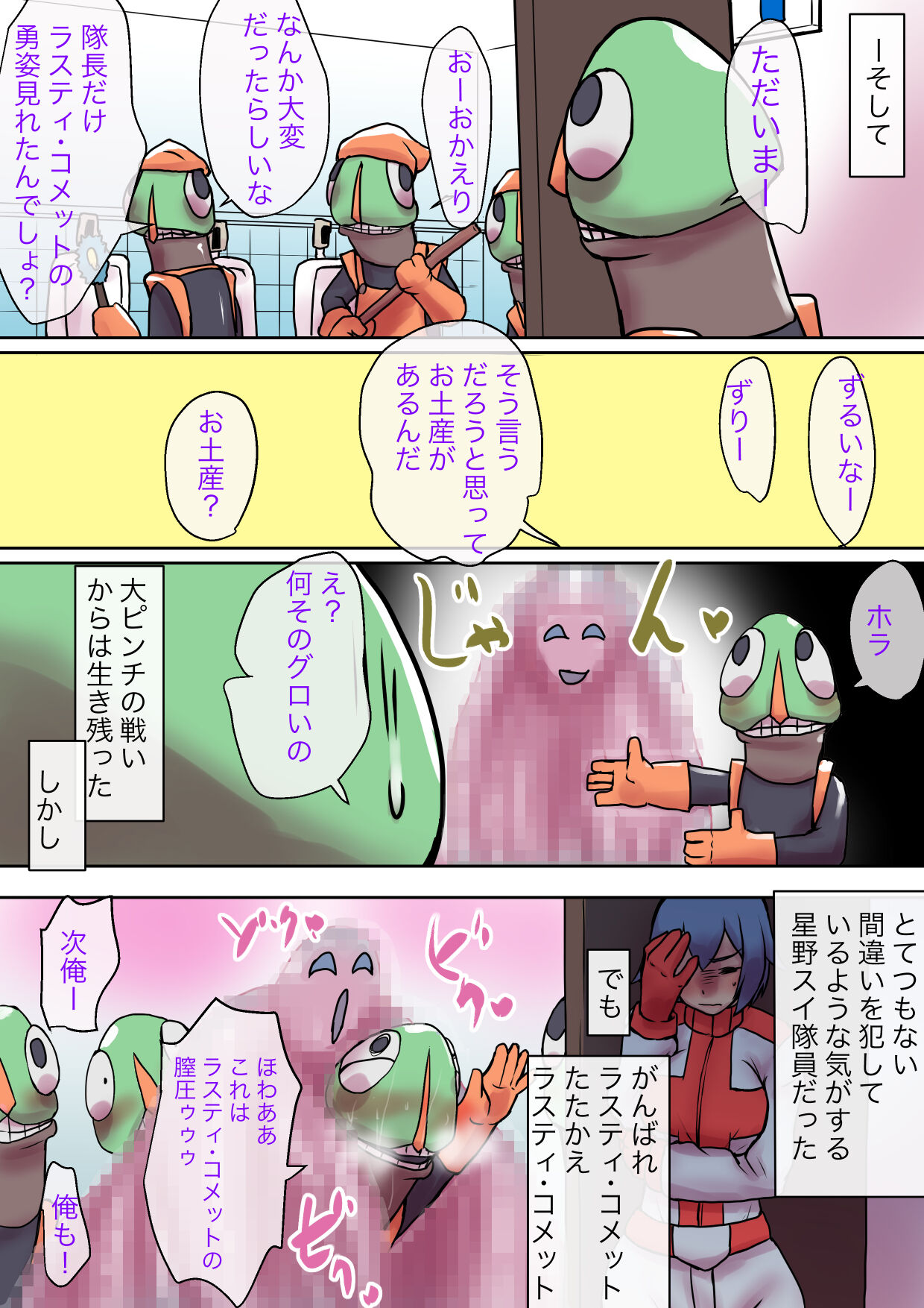 Tokusatsu Heroine Series - Rusty Comet Ch. 5 "Rusty Comet VS Rusty Comet" - Page 42