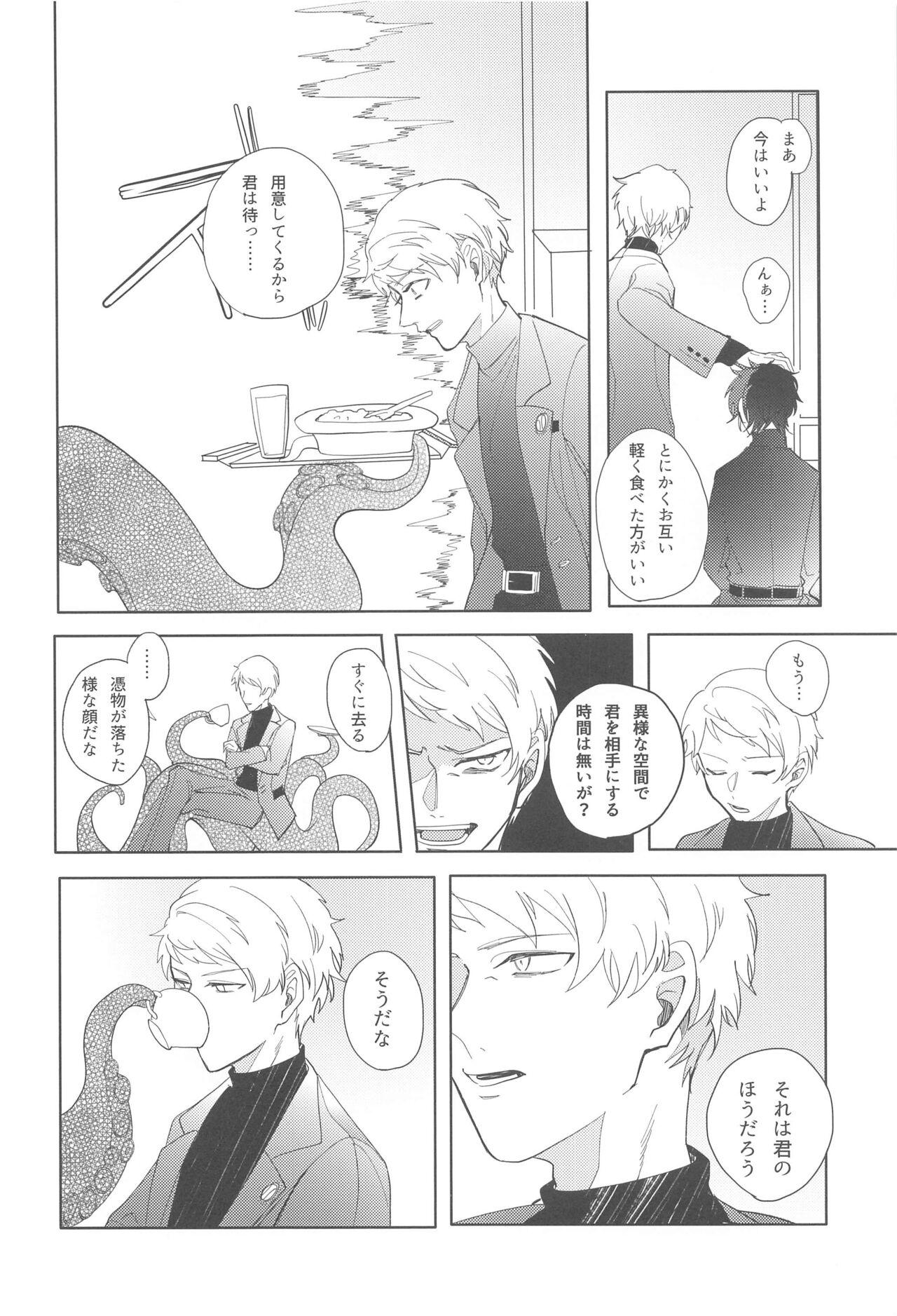 Sojou Suru Tako III - Page 31