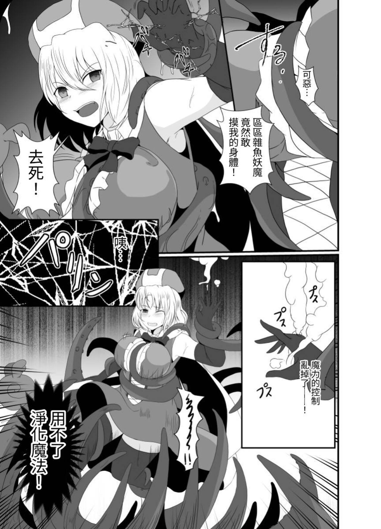 Mesugaki Mahou Shoujo wa Daikkirai na Zako Youma ni Karada o Torikomareta node Kankaku Shadan no Mahou o Tsukatte Asa made Taeru | 臭丫頭魔法少女因為半個身子被最討厭的妖魔吞沒 於是用了感覺阻斷魔法來忍耐 - Page 8