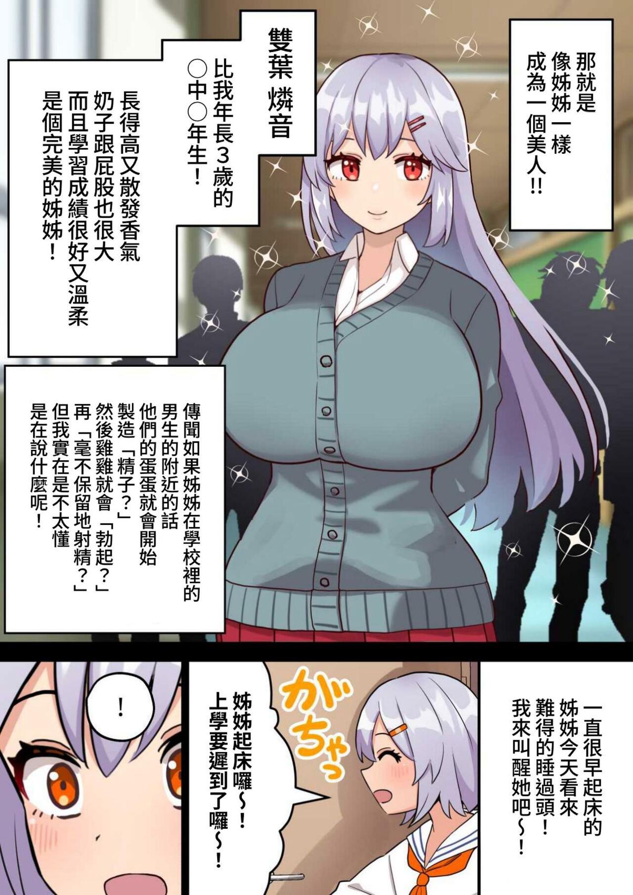 Shourai no yume wa Onee-chan no “Chinpo Case” ni naru kotodesu | 將來的夢想是成為姐姐的「肉棒套」 - Page 5