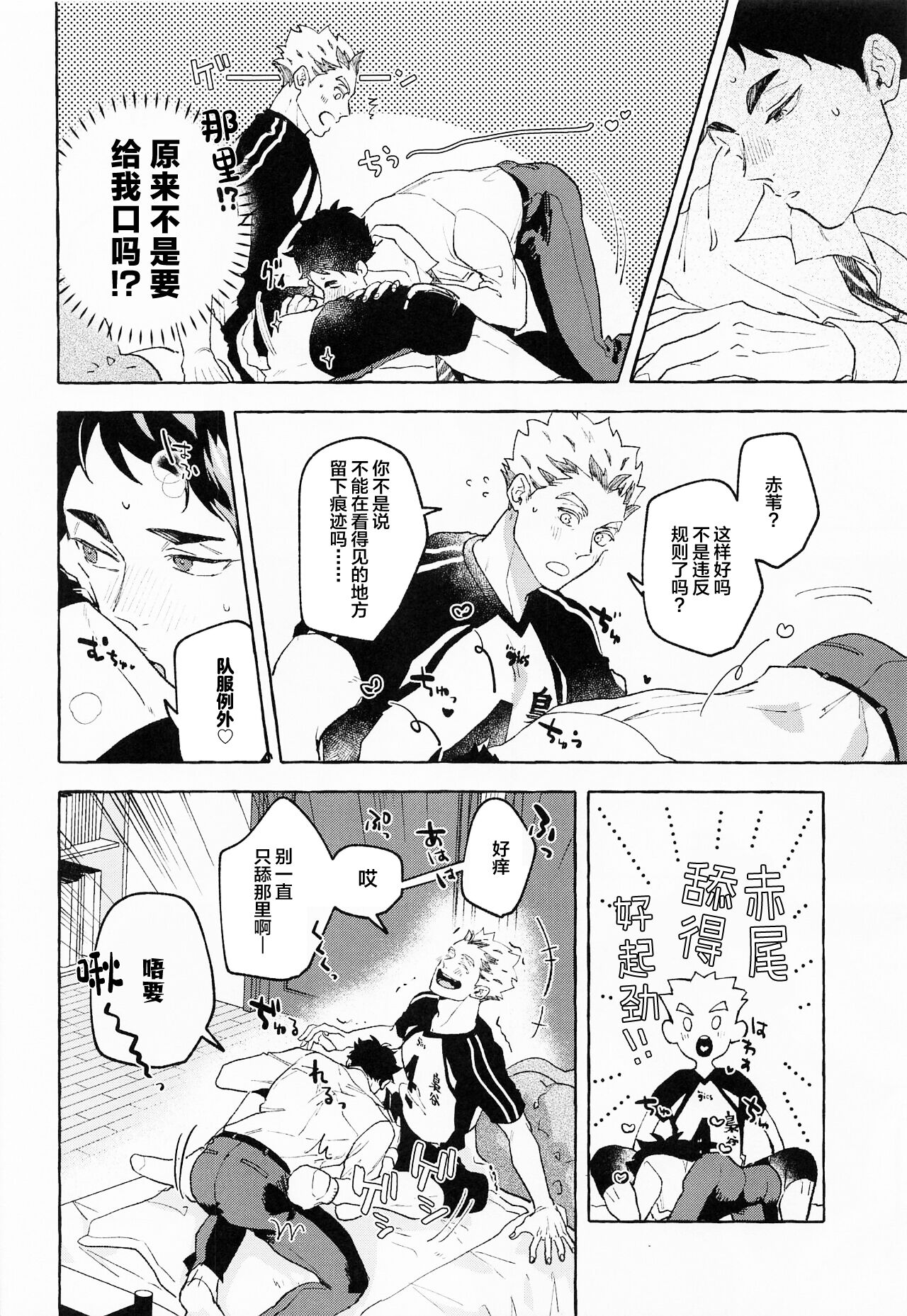 GIVE ME FIVE! - Page 12