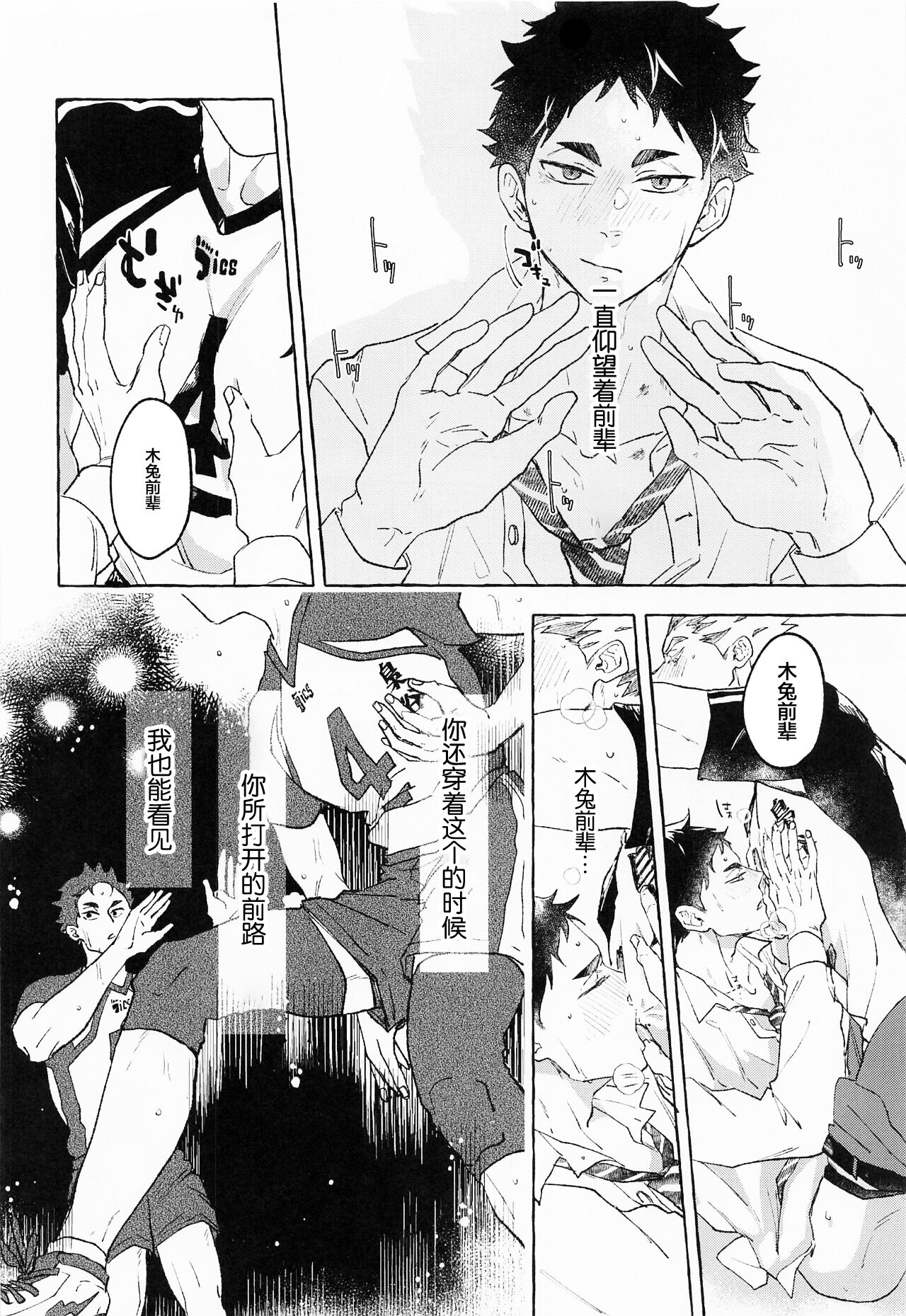 GIVE ME FIVE! - Page 18