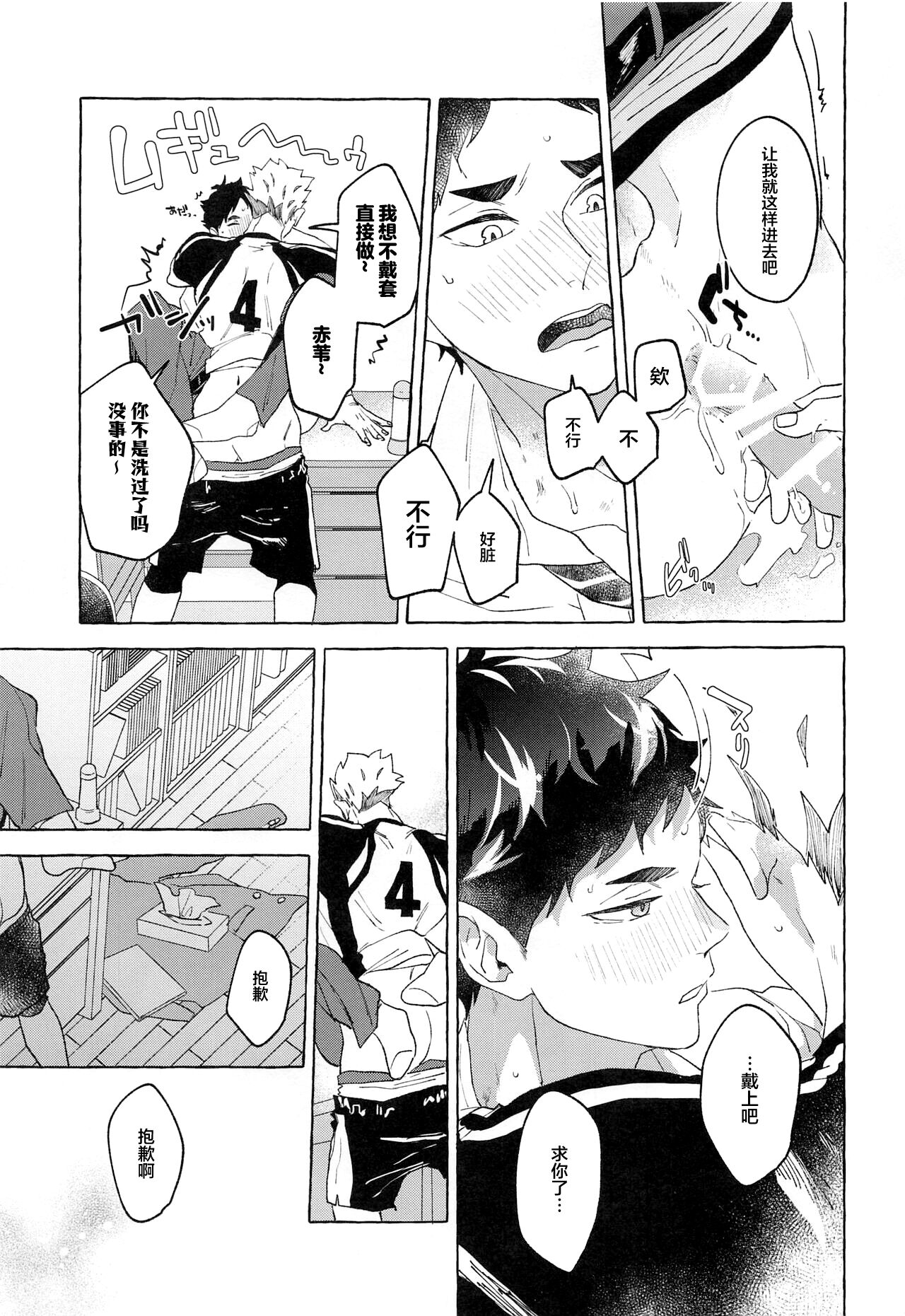 GIVE ME FIVE! - Page 23