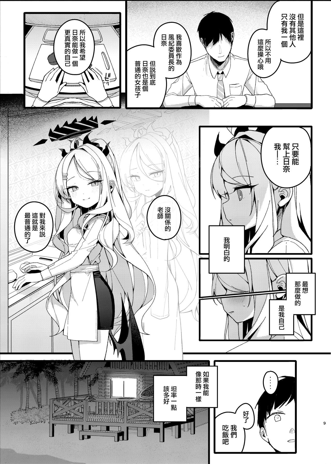 Natsu no Yume o Ano Nami ni Nokoshite - Leaving summer dreams in those waves - Page 9