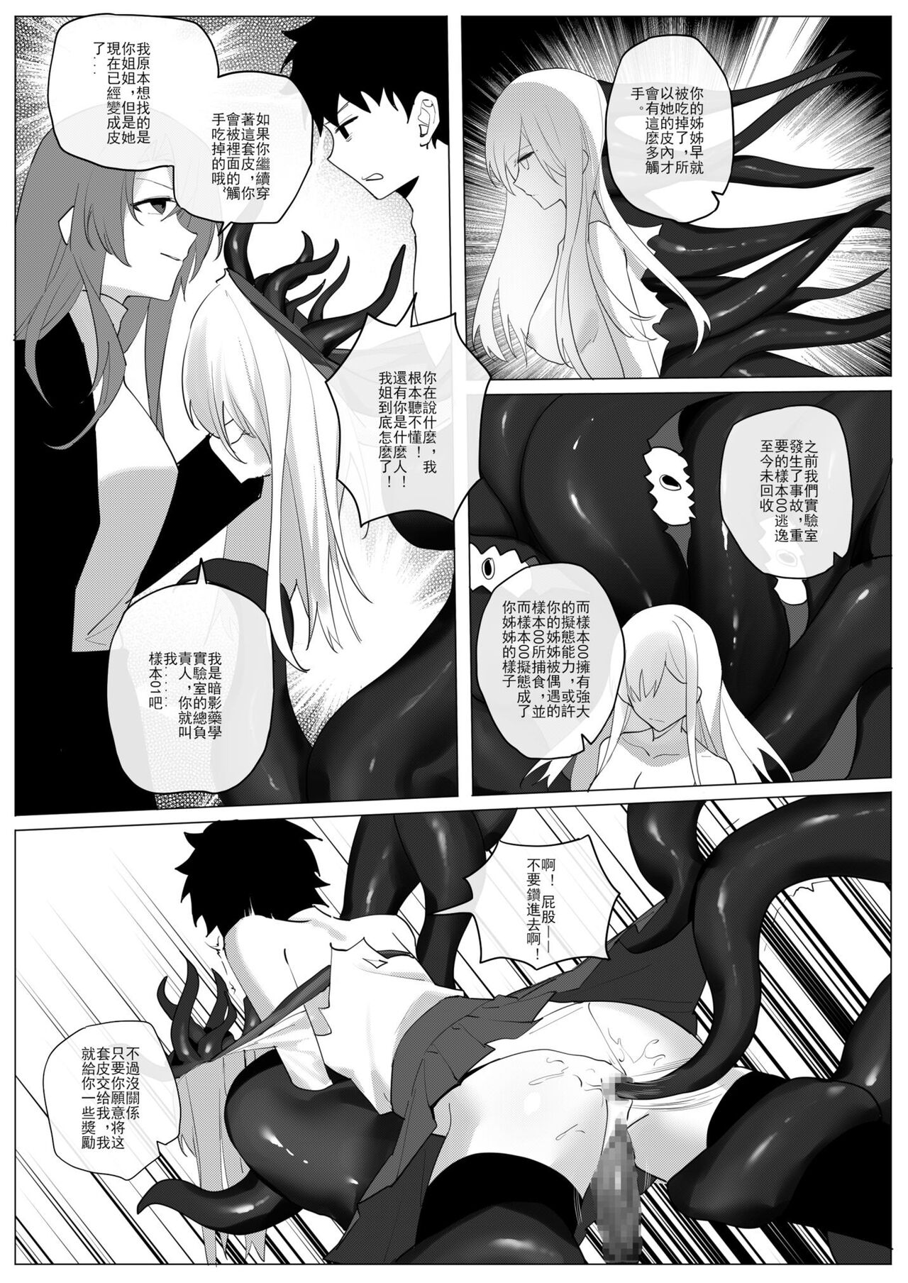 SHADOW校園編（后篇） - Page 13