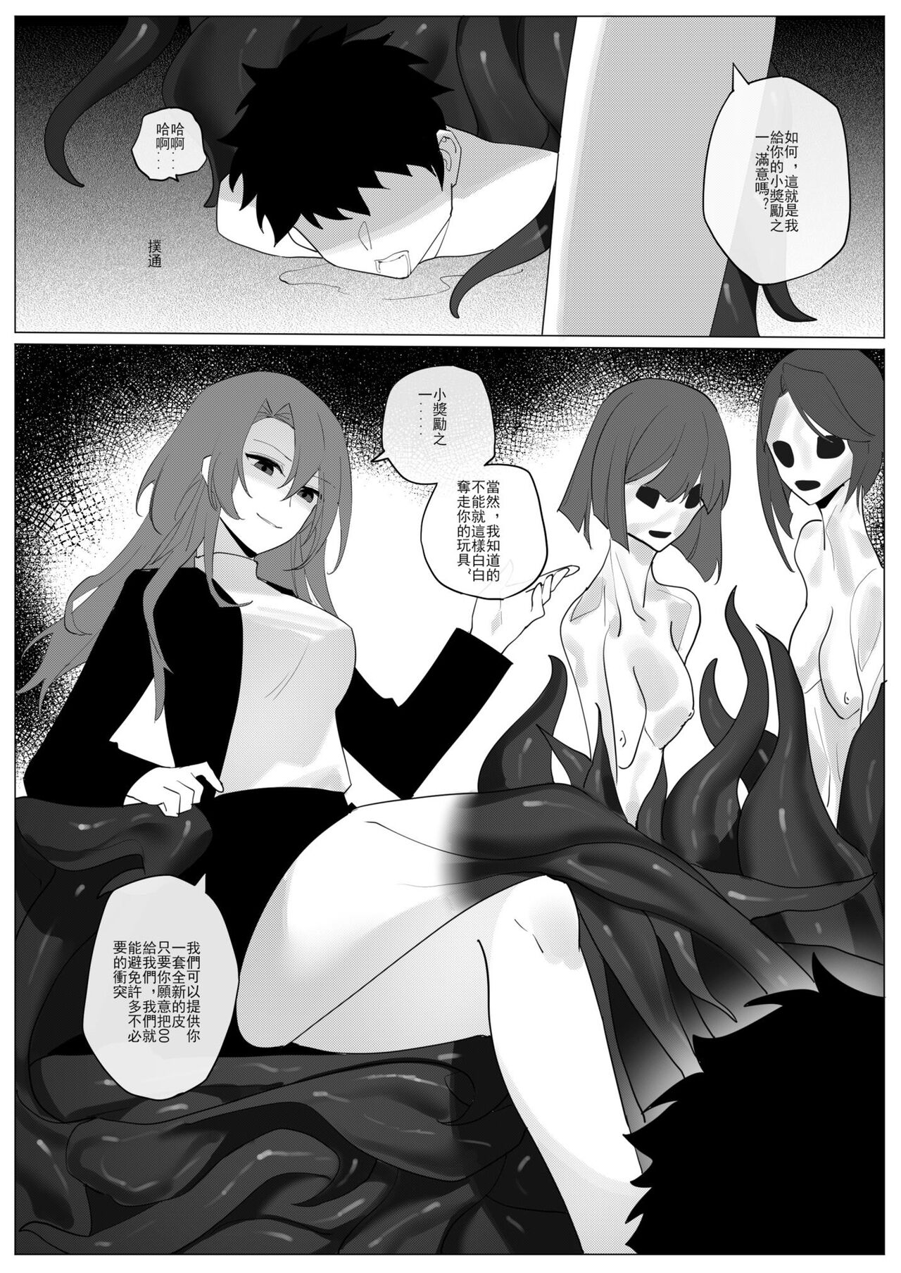 SHADOW校園編（后篇） - Page 16