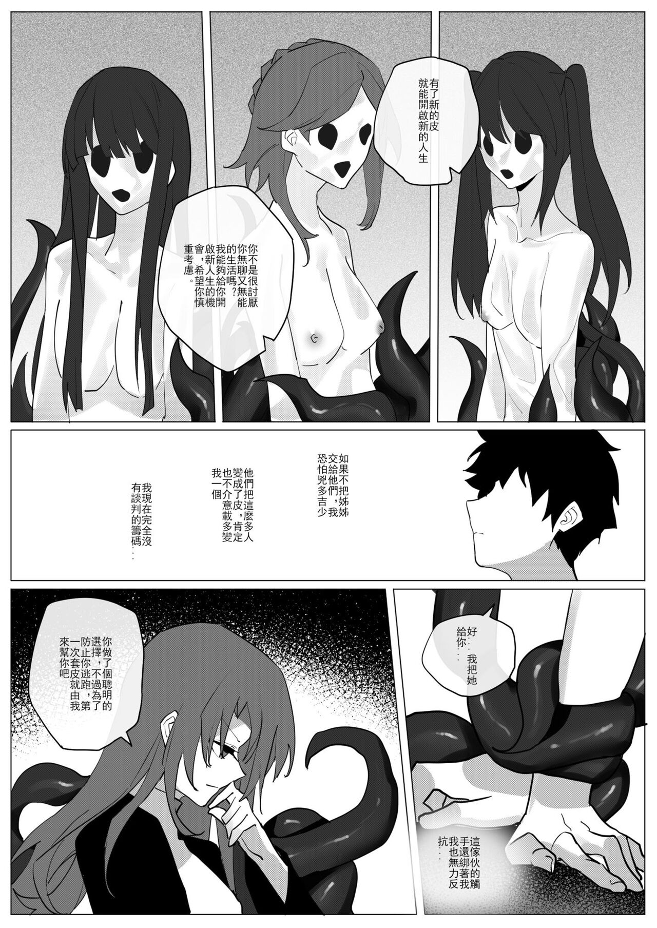 SHADOW校園編（后篇） - Page 17