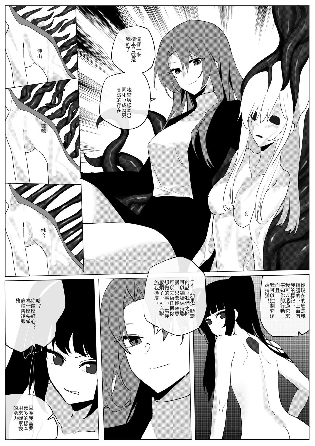 SHADOW校園編（后篇） - Page 19