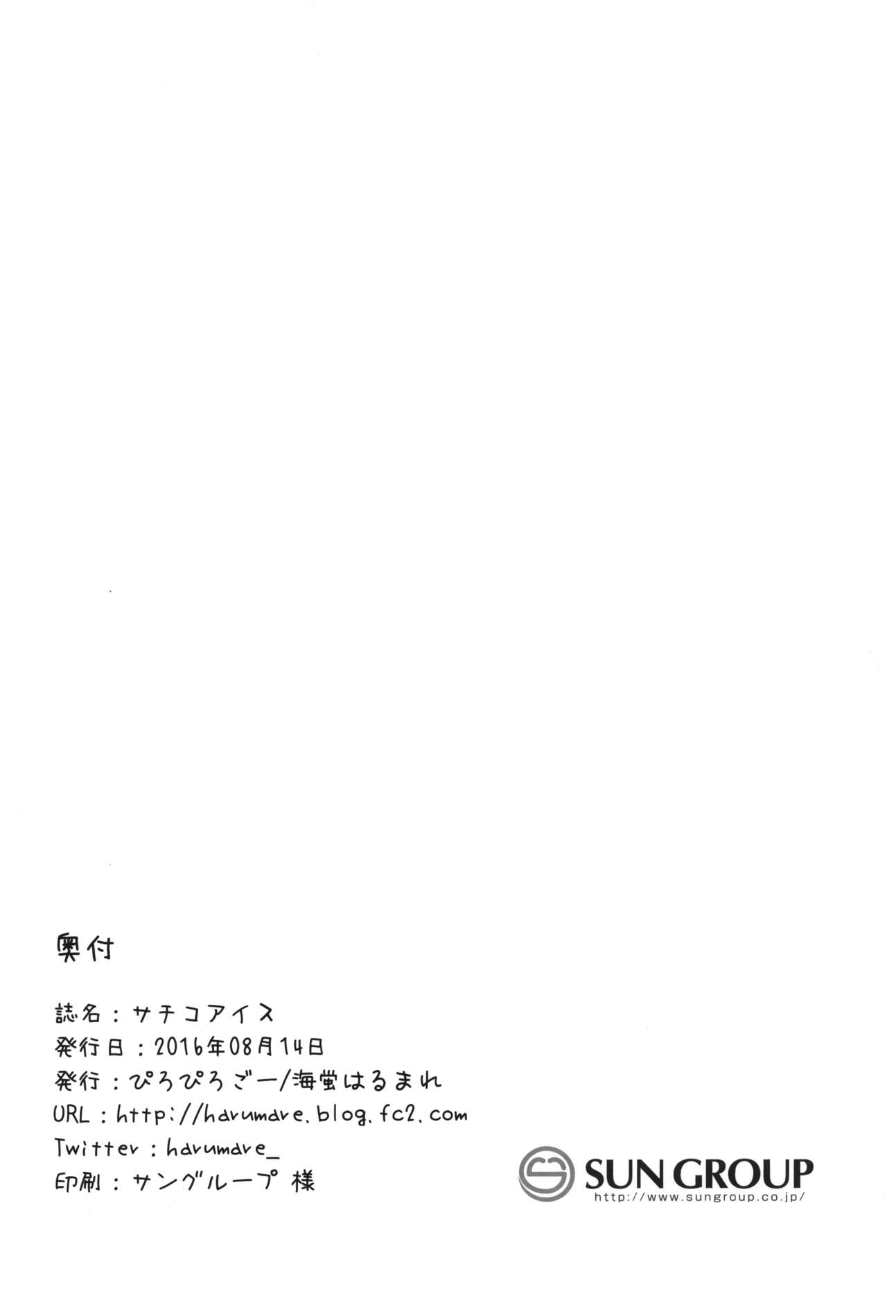 Sachiko Ice - Page 15