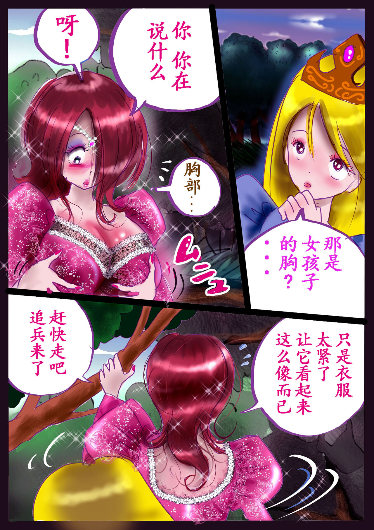 Kyousei Jyosou Hyaku Monogatari TS.MIRV - Page 103
