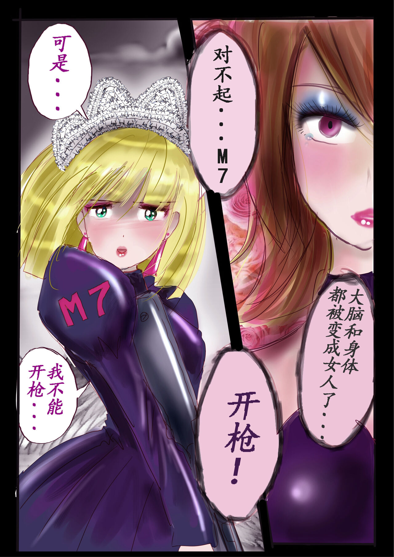 Kyousei Jyosou Hyaku Monogatari TS.MIRV - Page 22