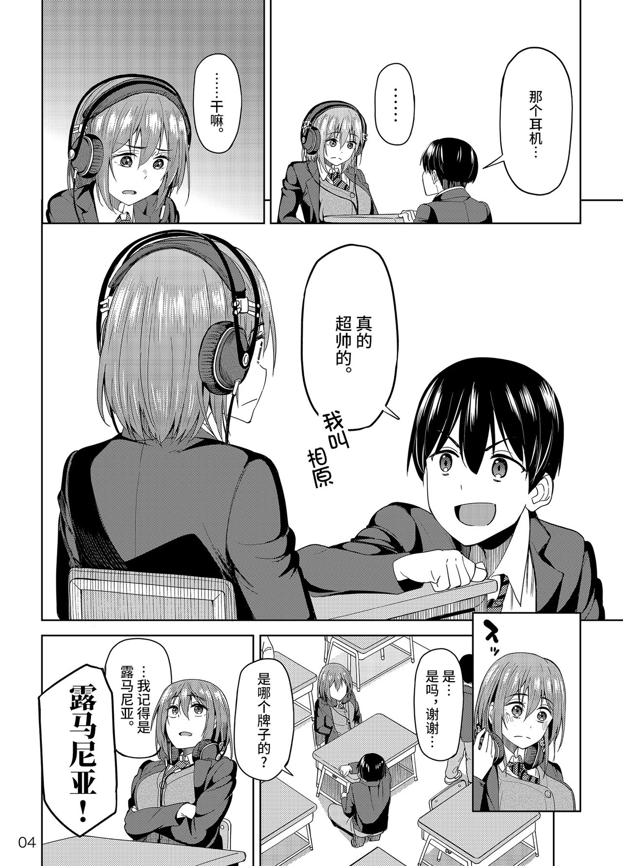 Mankitsu-chu - Page 3