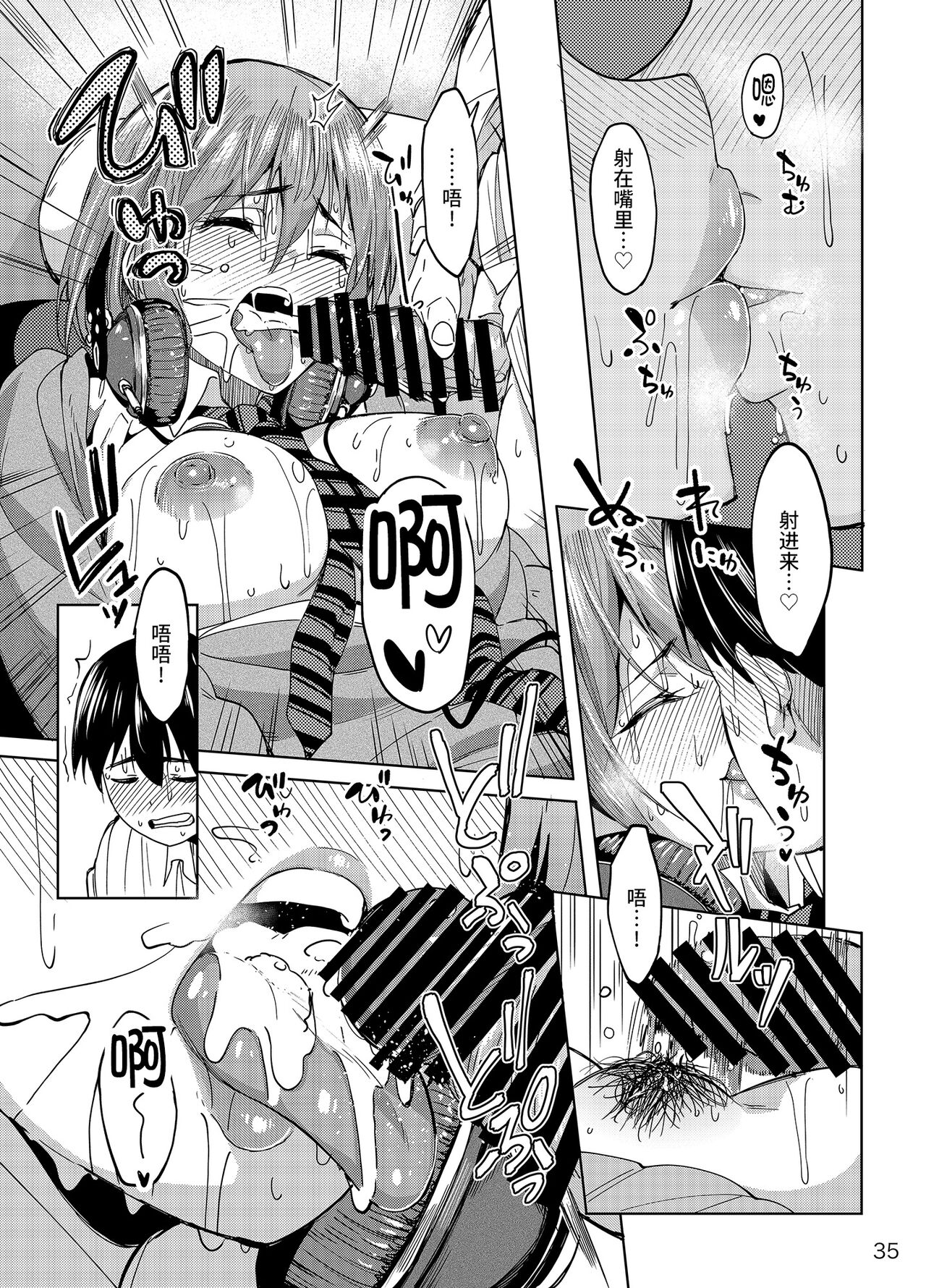 Mankitsu-chu - Page 34