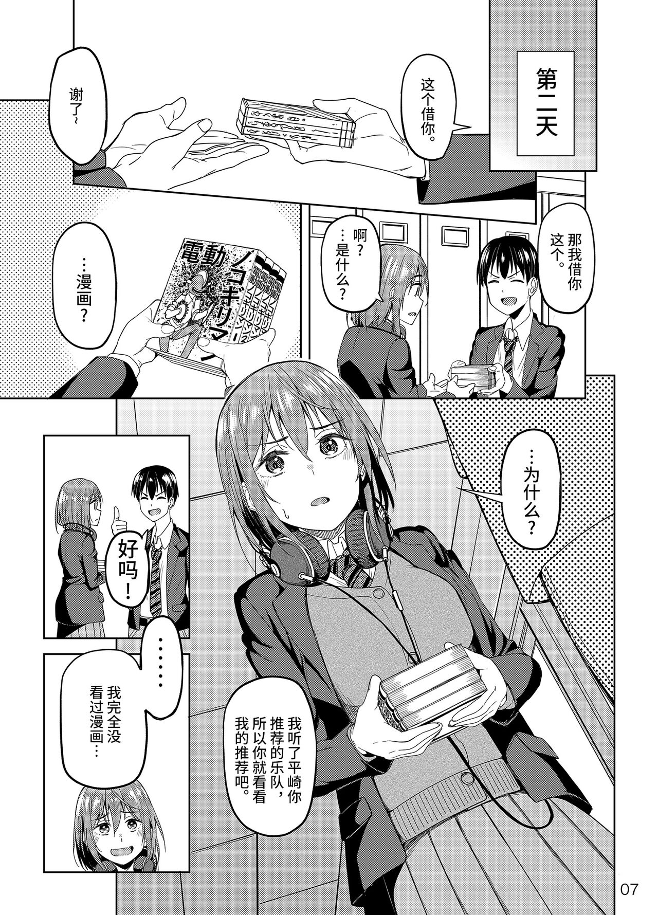 Mankitsu-chu - Page 6