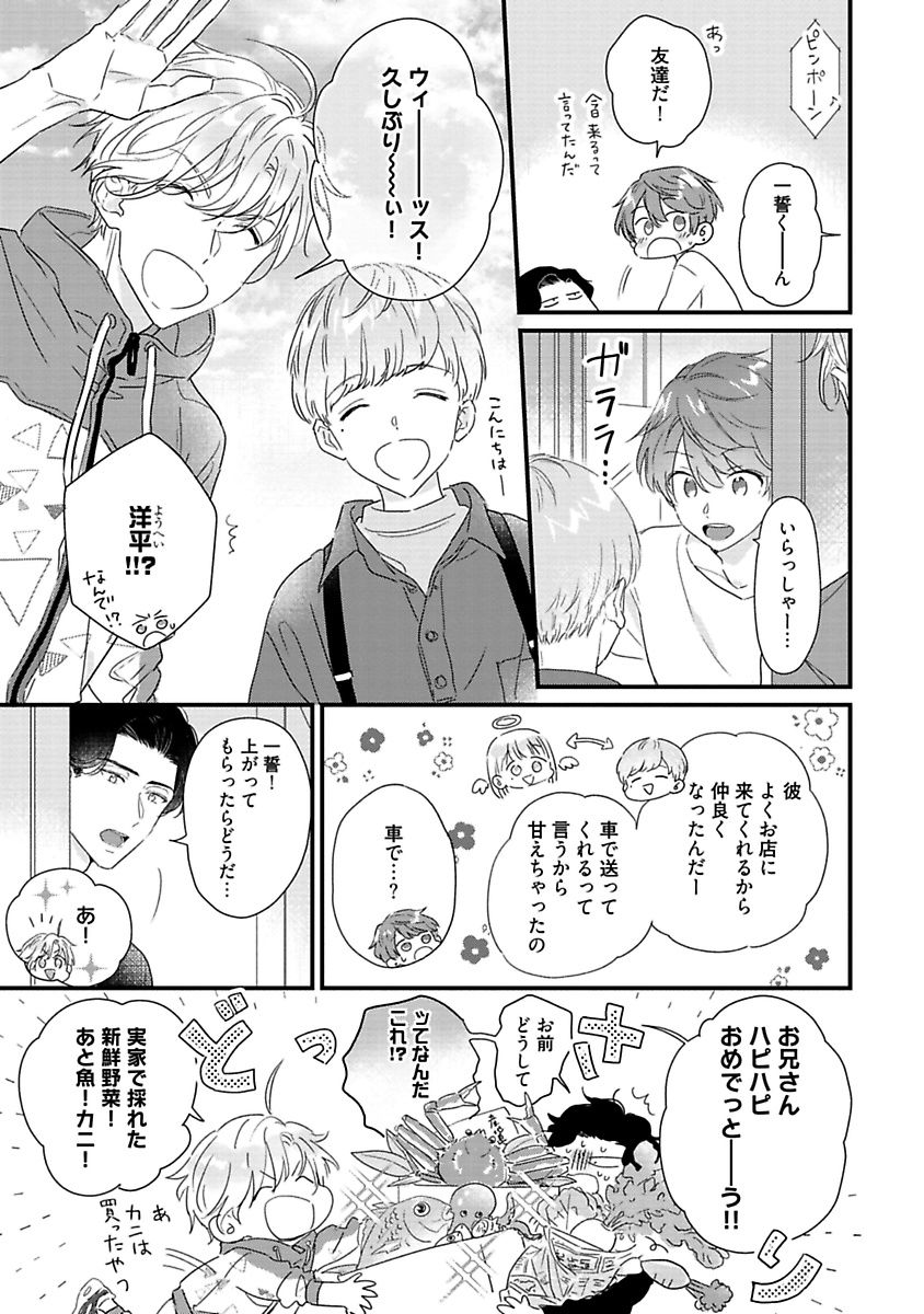 Amagoe Koakuma Babychan - Page 237