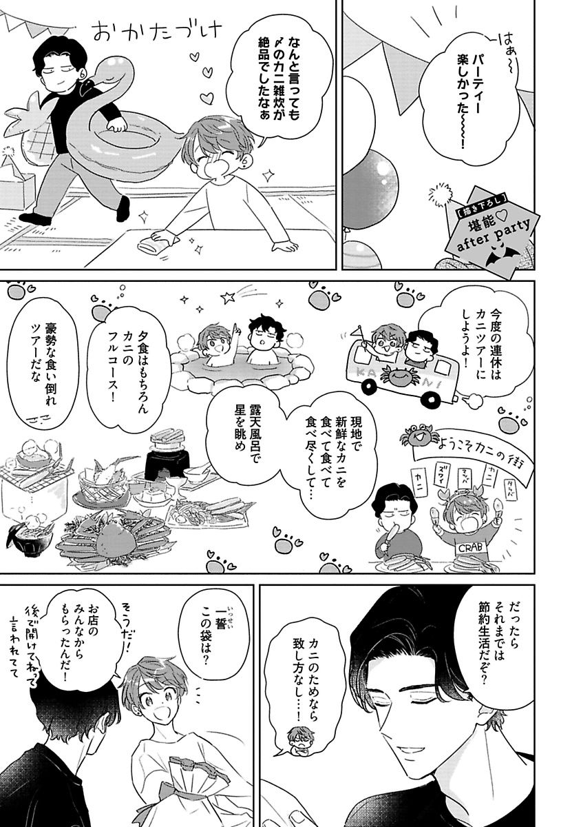 Amagoe Koakuma Babychan - Page 242
