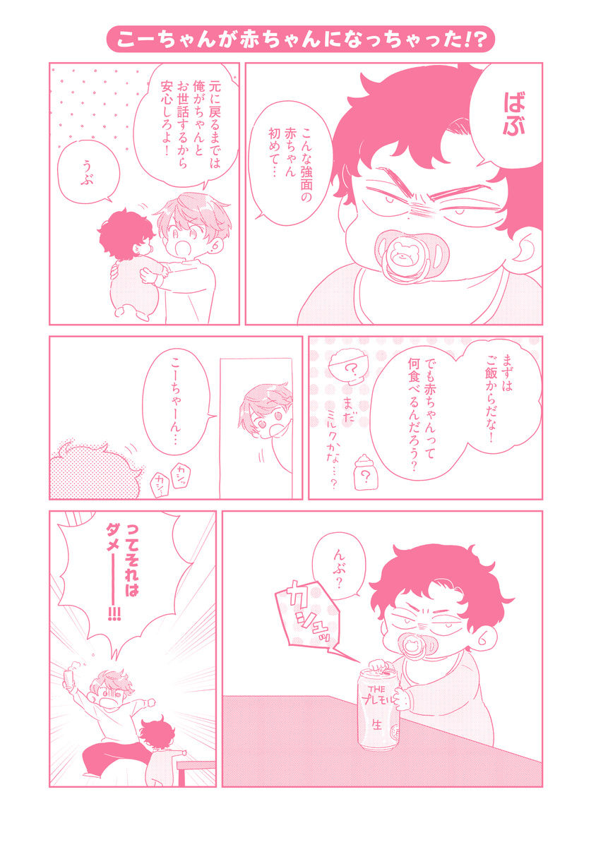Amagoe Koakuma Babychan - Page 257
