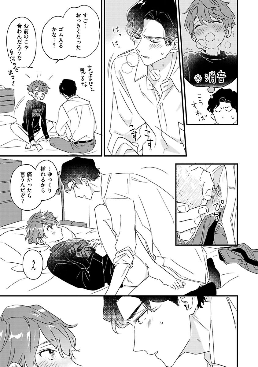 Amagoe Koakuma Babychan - Page 29