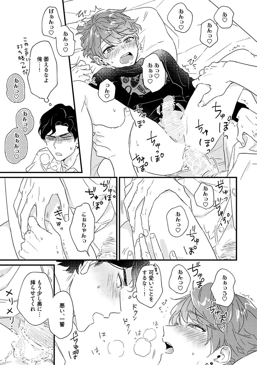 Amagoe Koakuma Babychan - Page 33