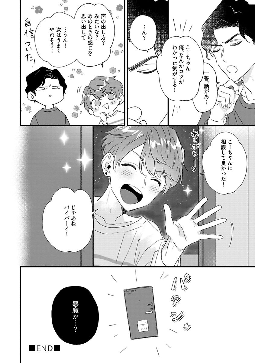 Amagoe Koakuma Babychan - Page 40