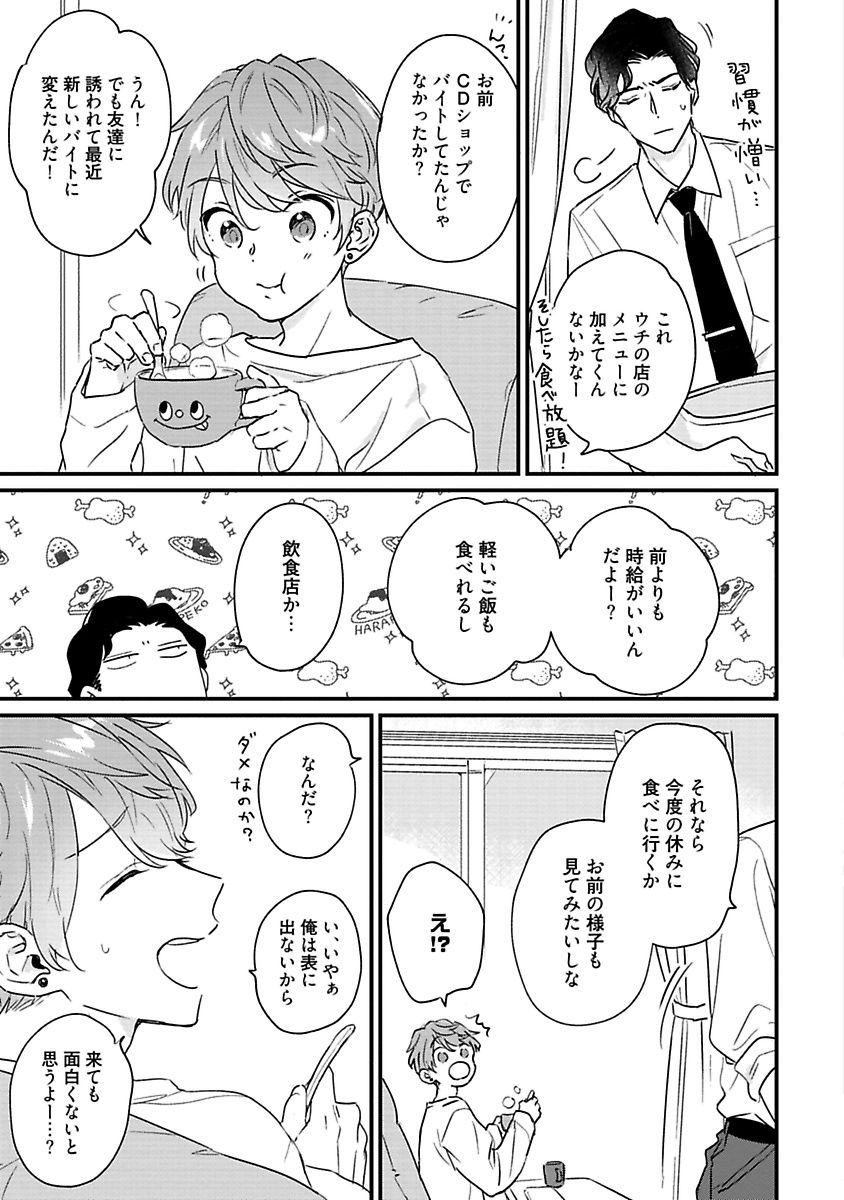 Amagoe Koakuma Babychan - Page 45