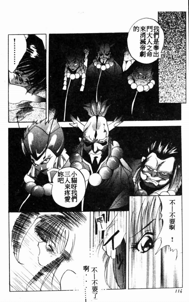 Teigeki F - Page 112