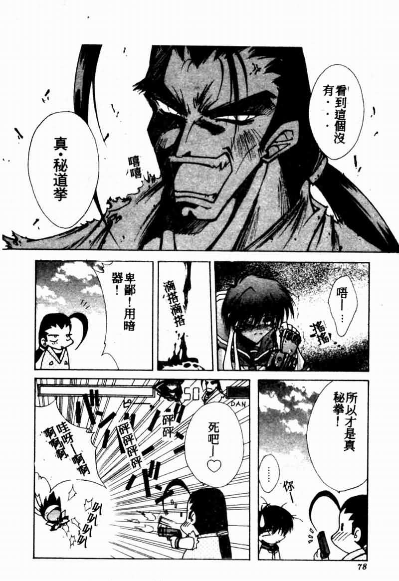 Teigeki F - Page 76