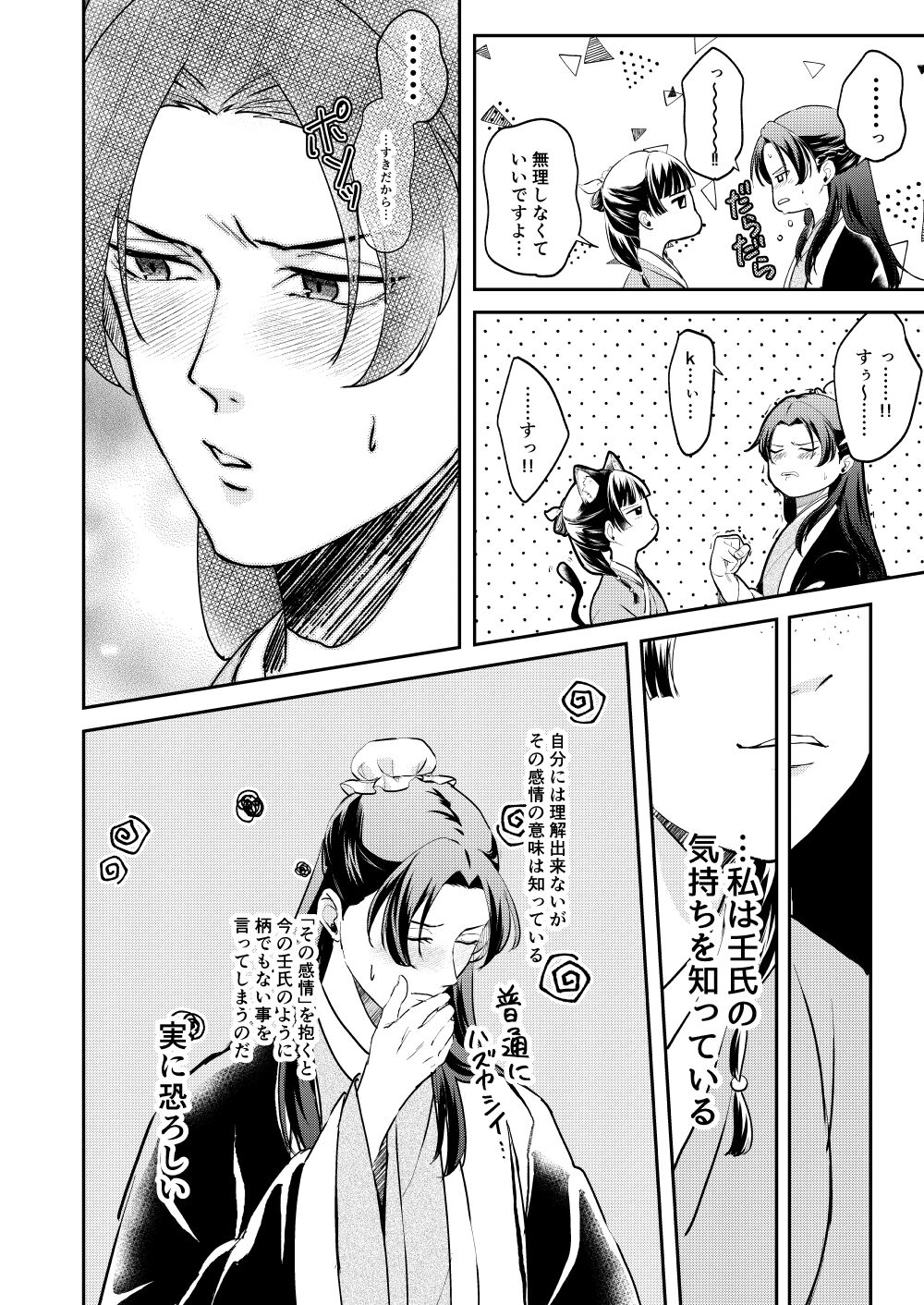 Ano Megane ni Damasarete - Page 18