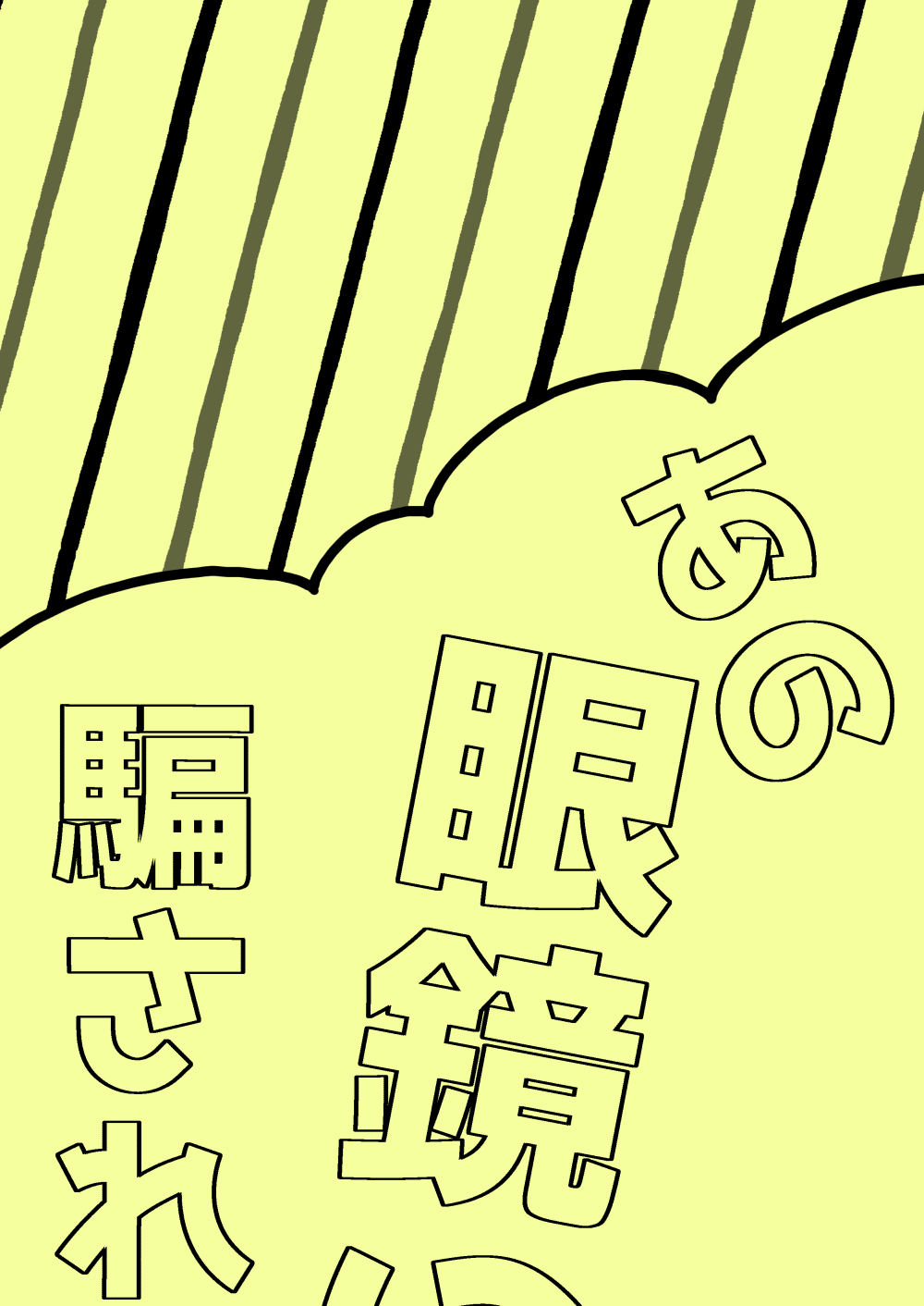 Ano Megane ni Damasarete - Page 2