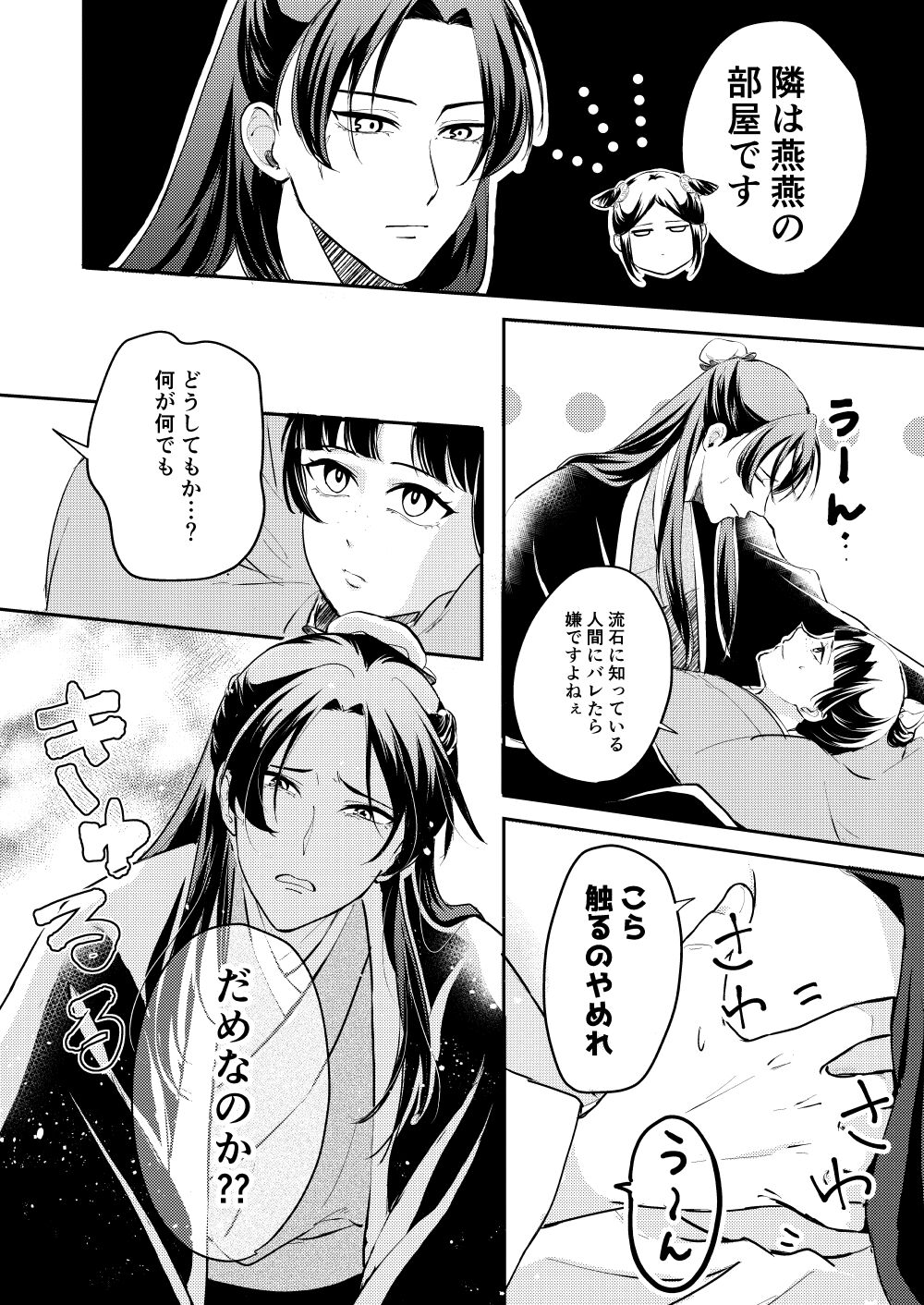 Ano Megane ni Damasarete - Page 22
