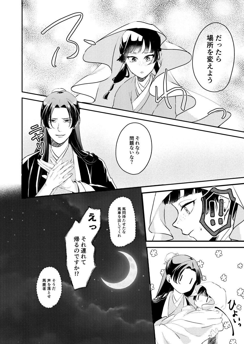 Ano Megane ni Damasarete - Page 24