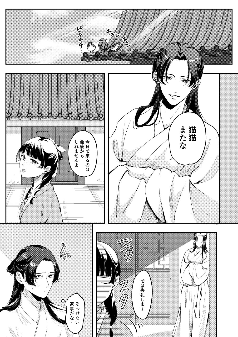 Ano Megane ni Damasarete - Page 3