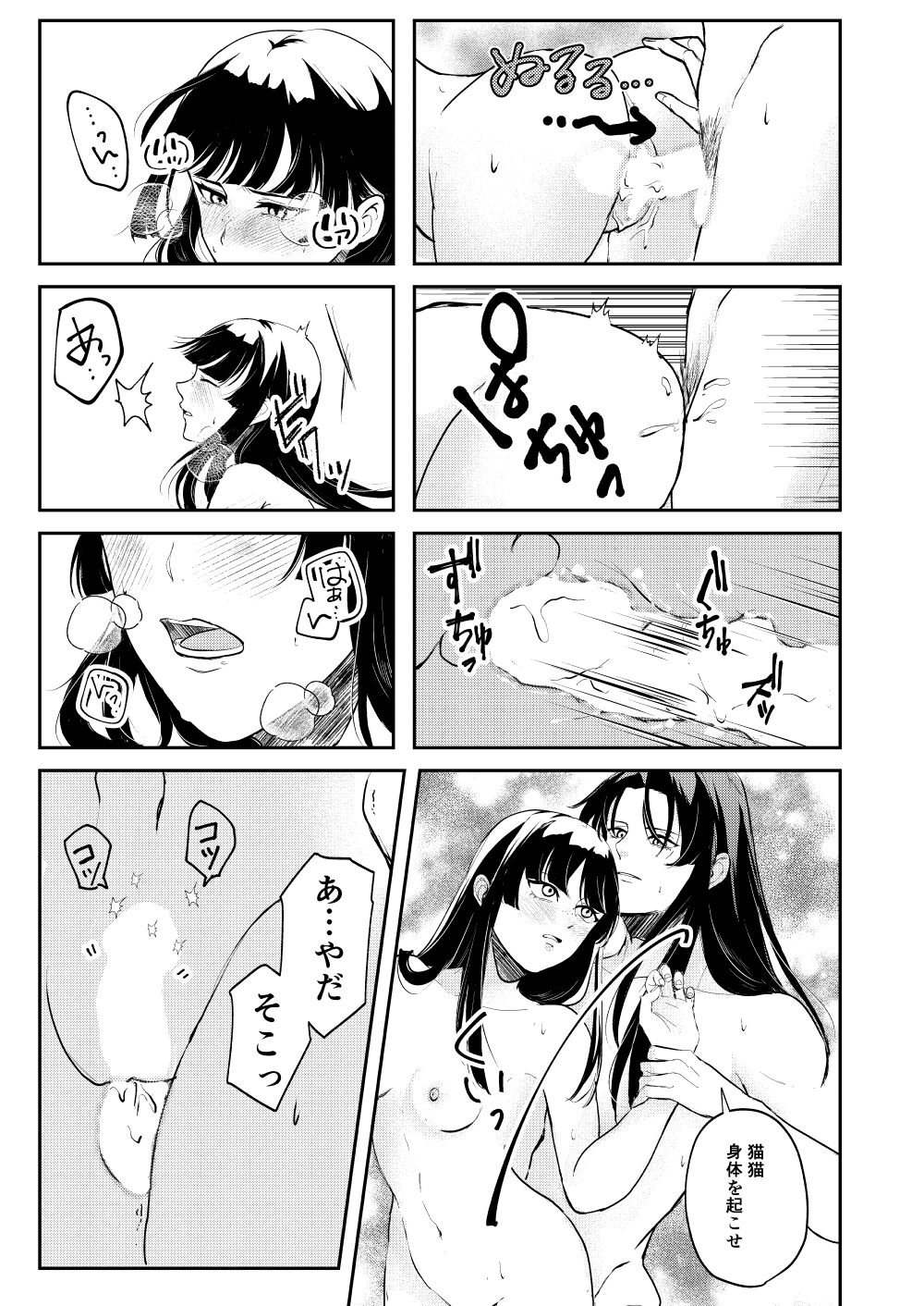 Ano Megane ni Damasarete - Page 35