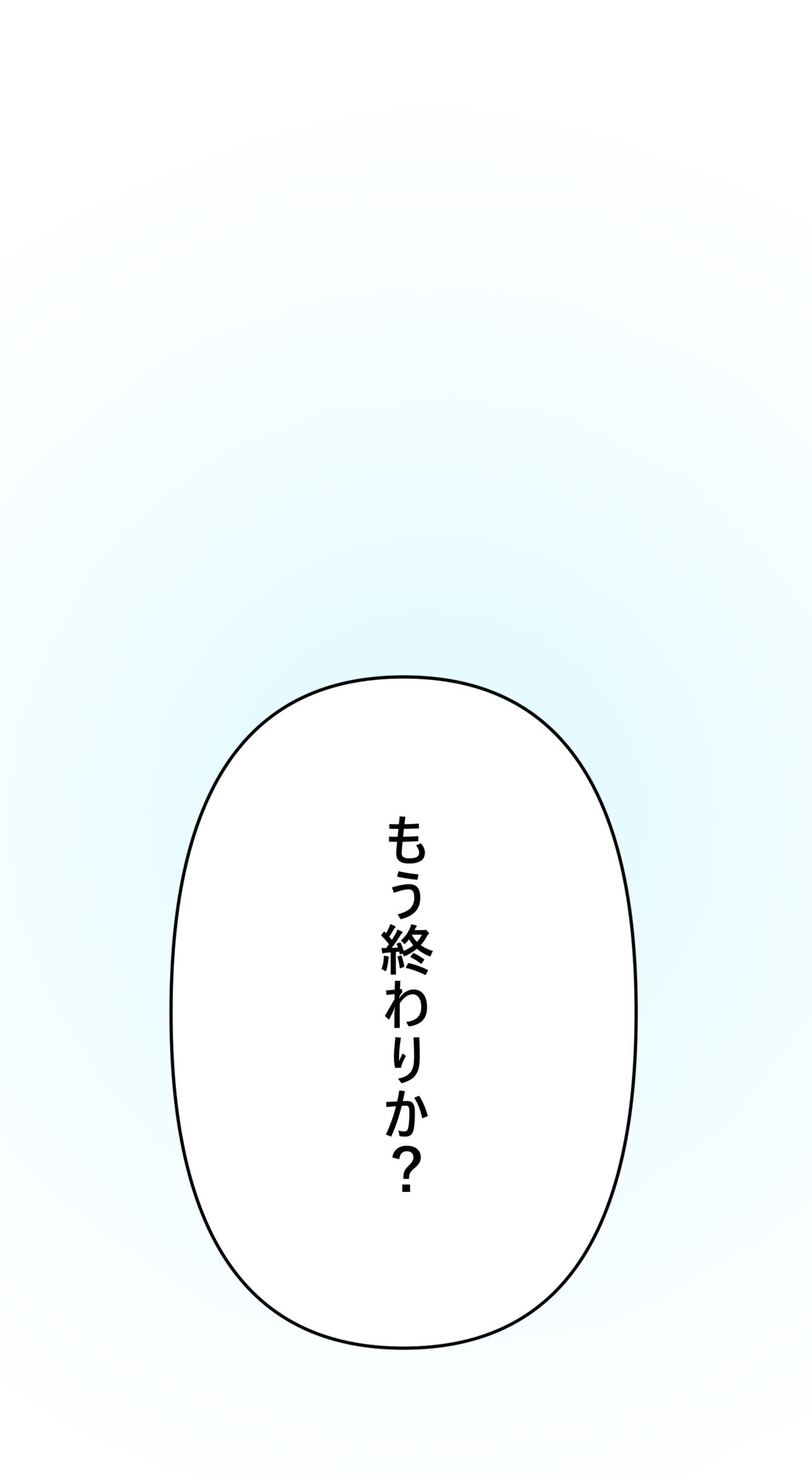 夏とビーチ - Page 55
