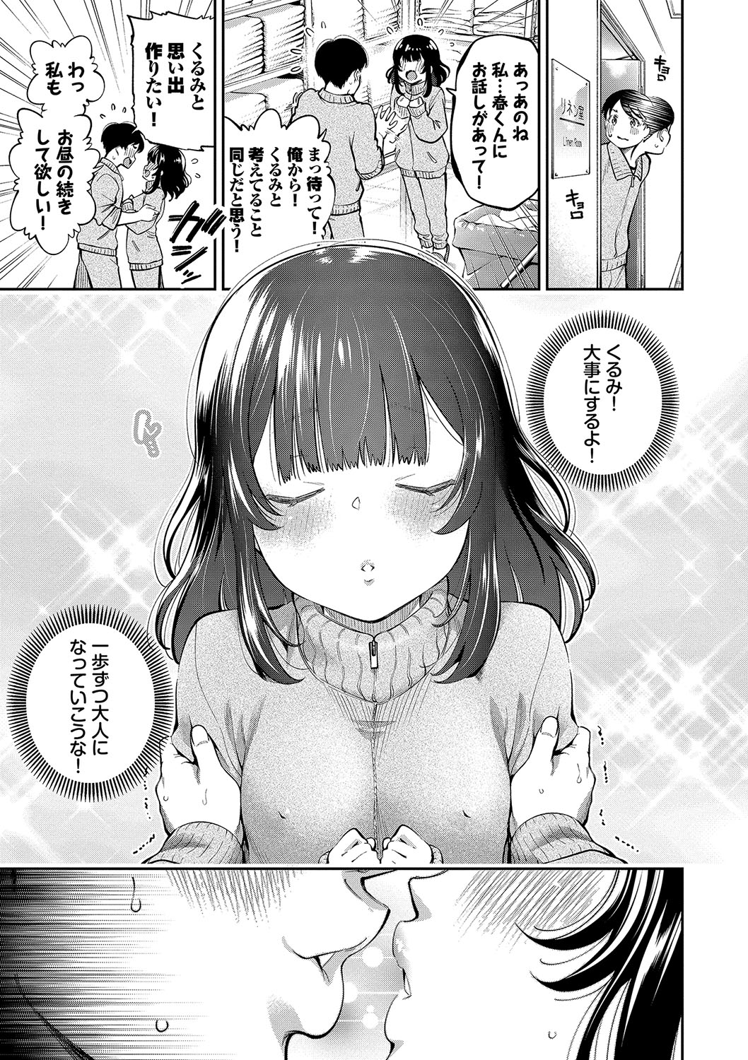 goman etsu♥ - Page 146