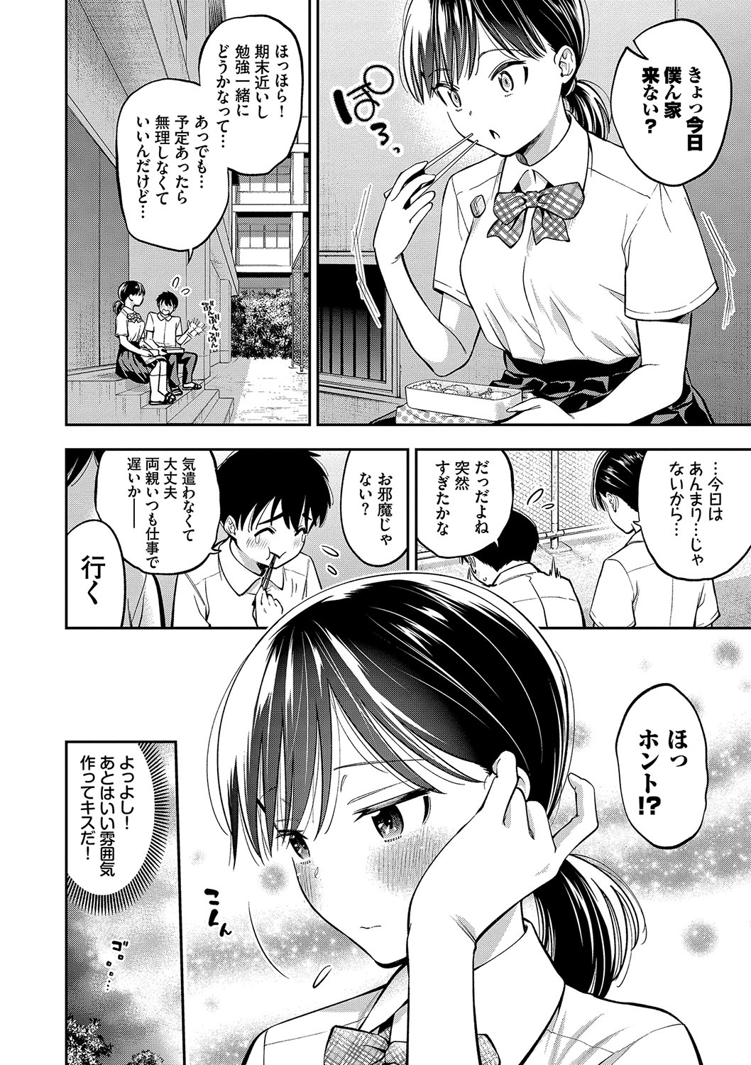 goman etsu♥ - Page 73