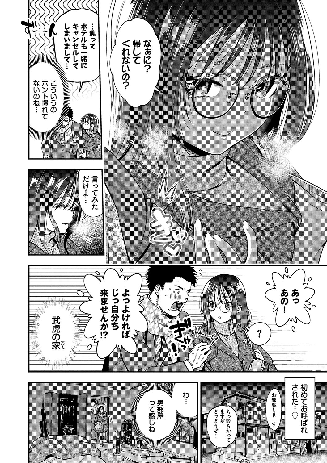 goman etsu♥ - Page 97