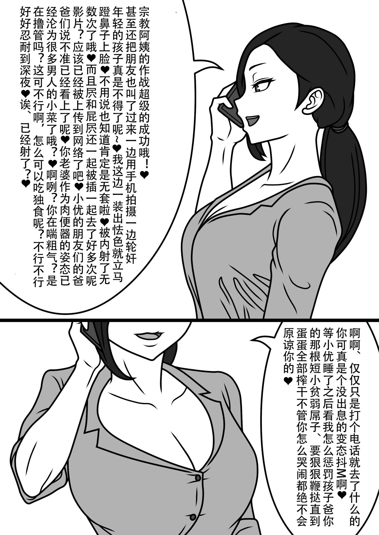 Netorare Tsuma no Debriefing 2 - Page 20