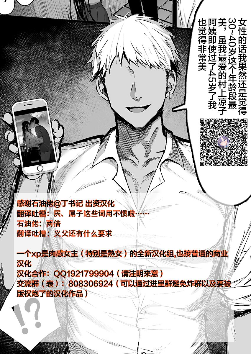 Netorare Tsuma no Debriefing 2 - Page 21