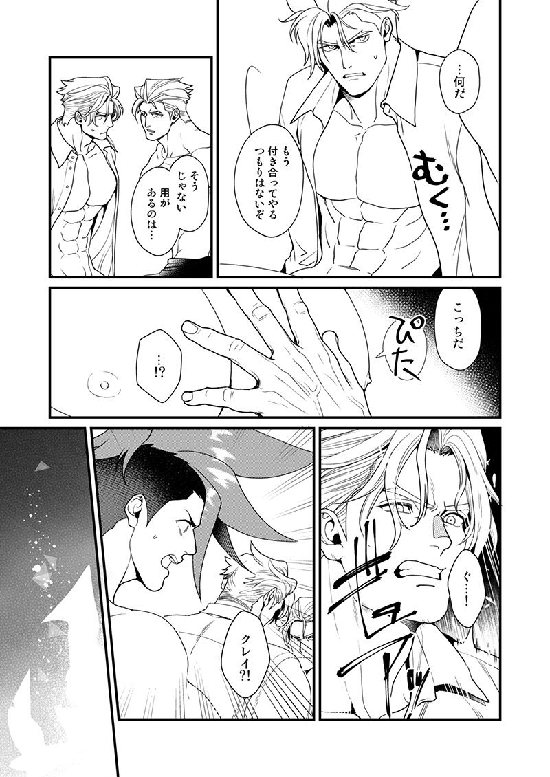 KRGL and GLKR enjoying SEX together. β - Page 36