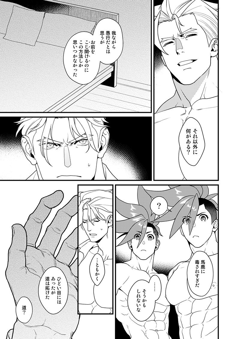 KRGL and GLKR enjoying SEX together. β - Page 38