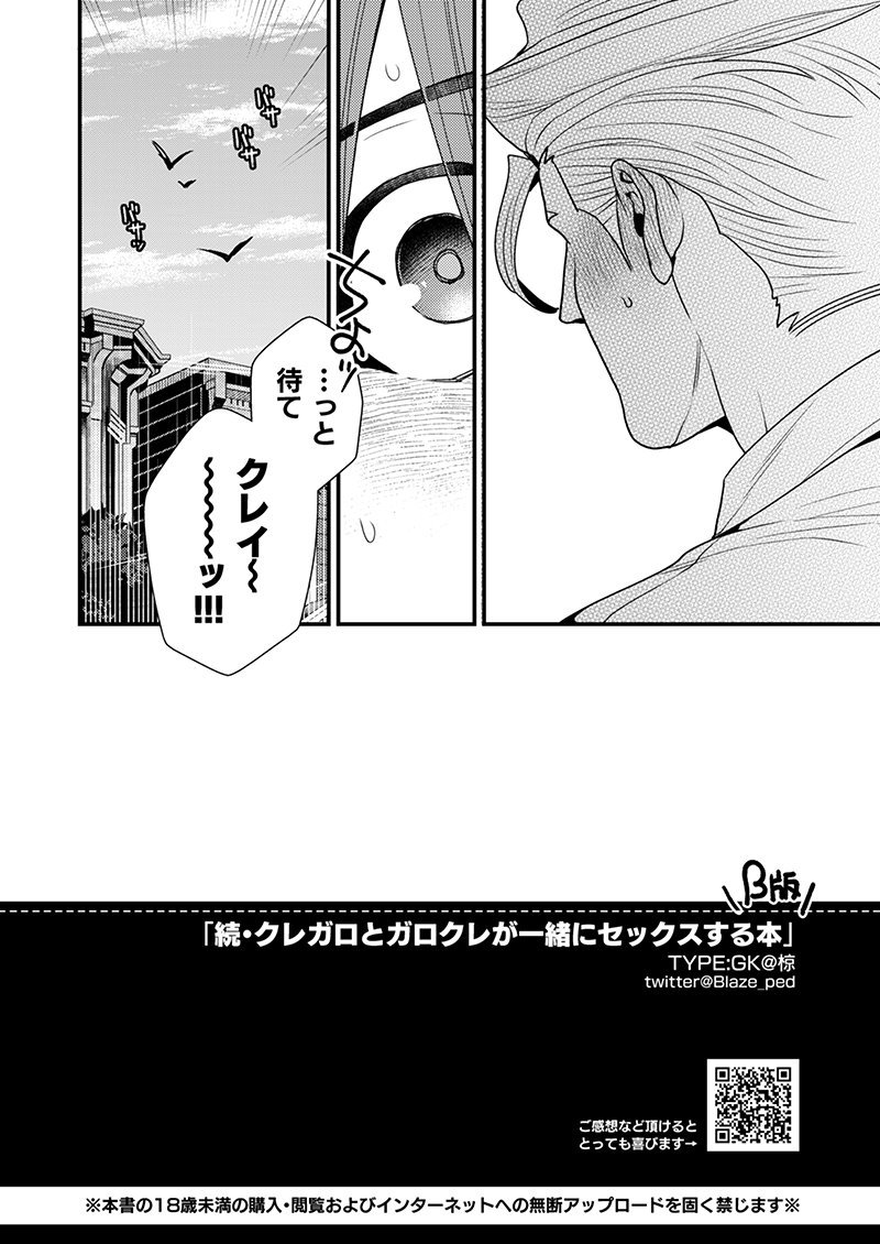 KRGL and GLKR enjoying SEX together. β - Page 43