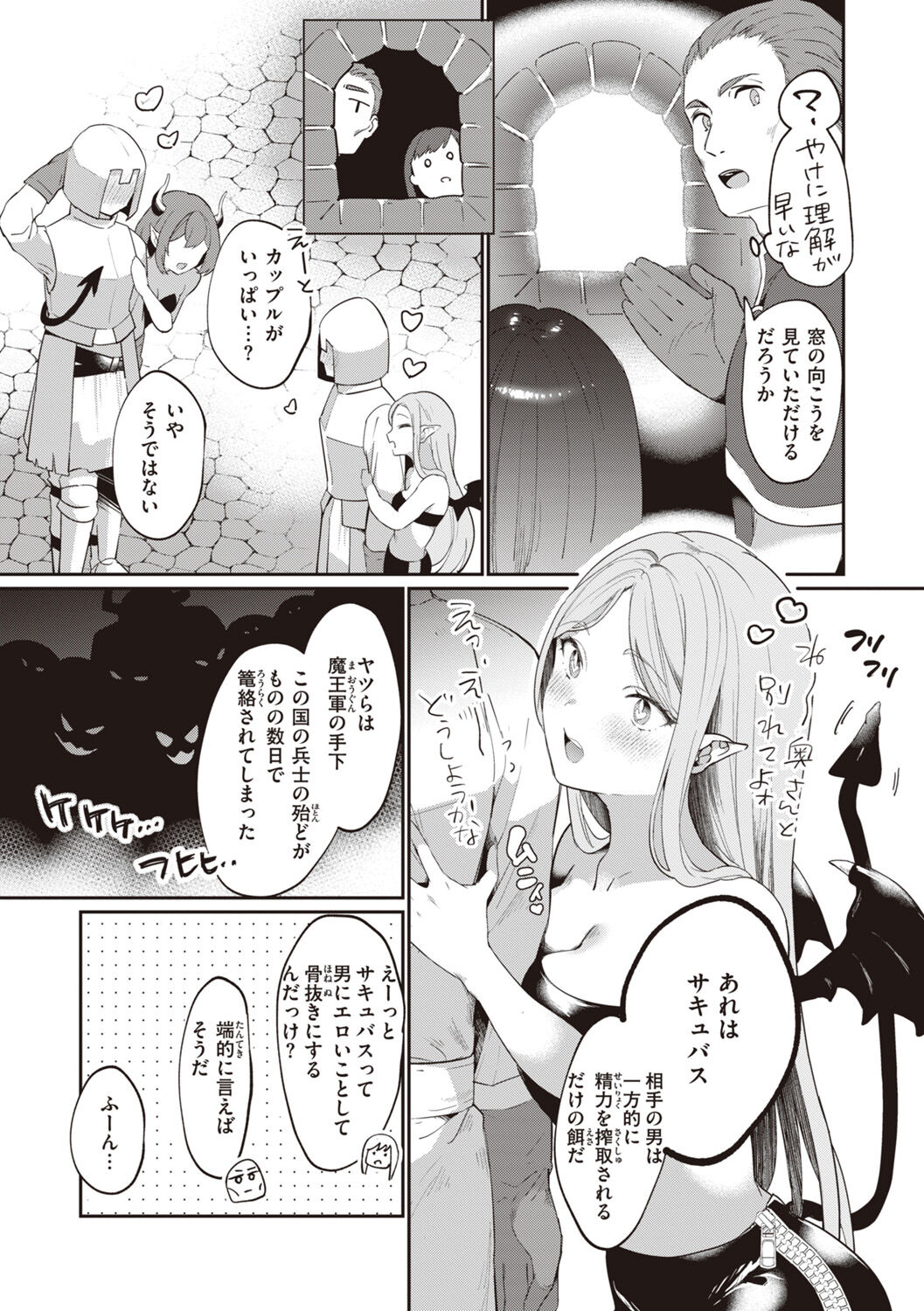 Love Option - Page 145