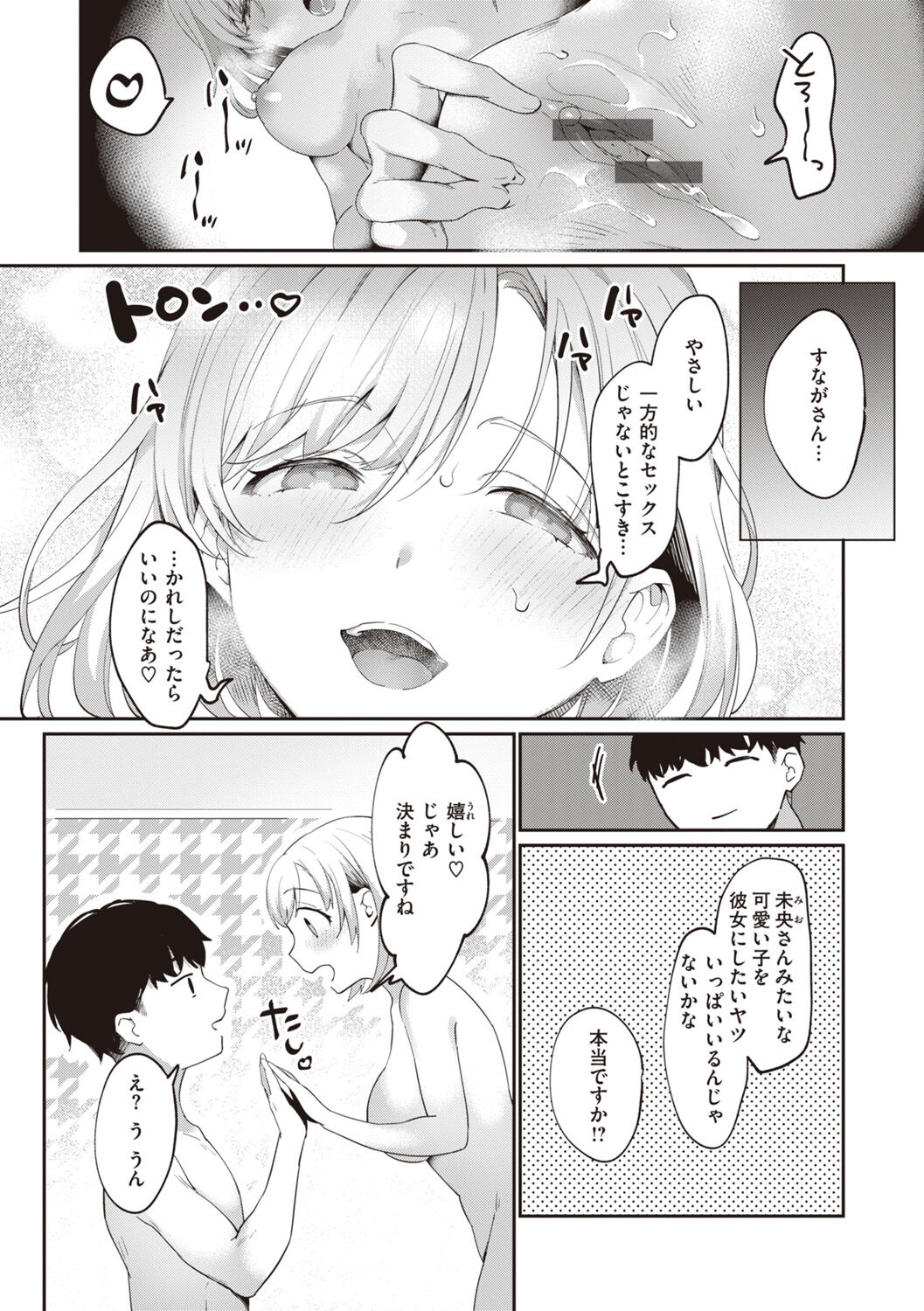 Love Option - Page 16