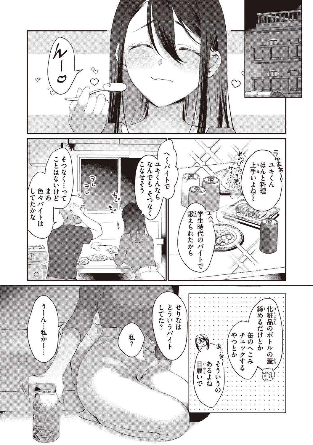 Love Option - Page 25