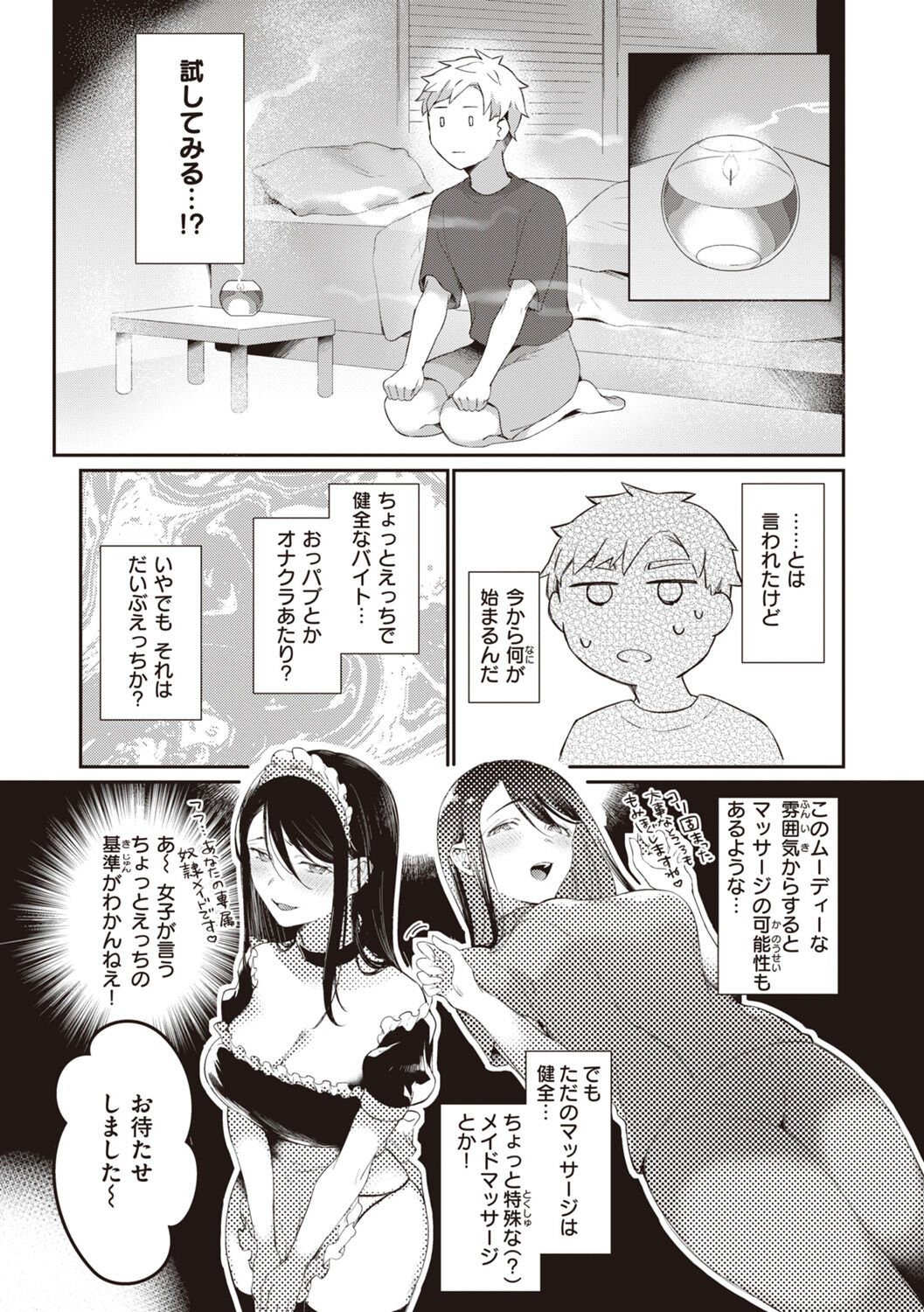 Love Option - Page 29
