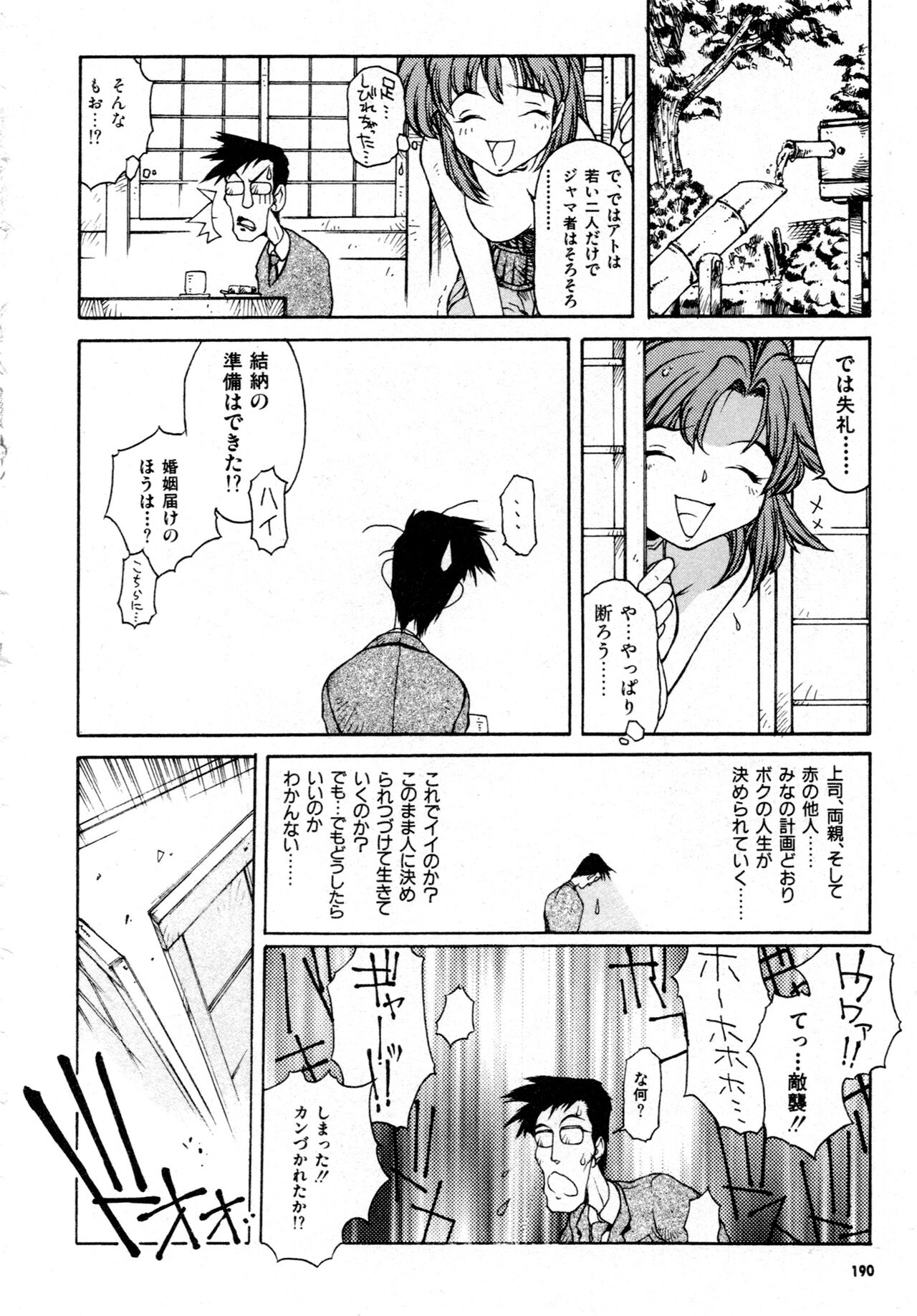 Gouketsuji Ichizoku 2: Chotto dake Saikyou Densetsu Anthology Comic - Page 191