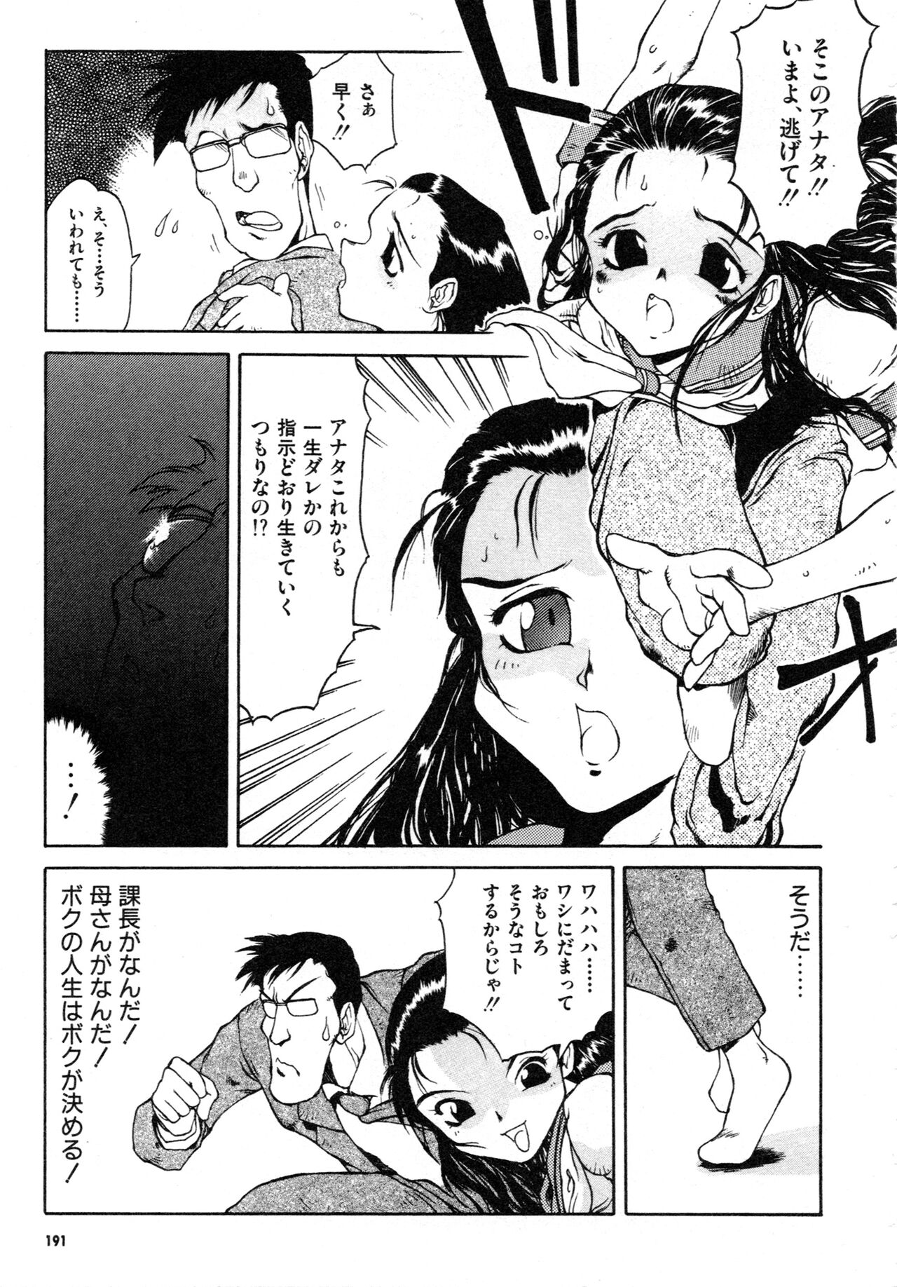 Gouketsuji Ichizoku 2: Chotto dake Saikyou Densetsu Anthology Comic - Page 192