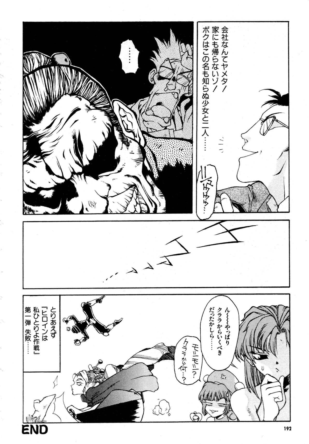 Gouketsuji Ichizoku 2: Chotto dake Saikyou Densetsu Anthology Comic - Page 193
